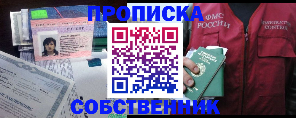 прописка 2025 в Спасске-Дальнем