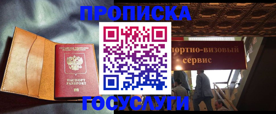 прописка гарантия в Спасске-Дальнем