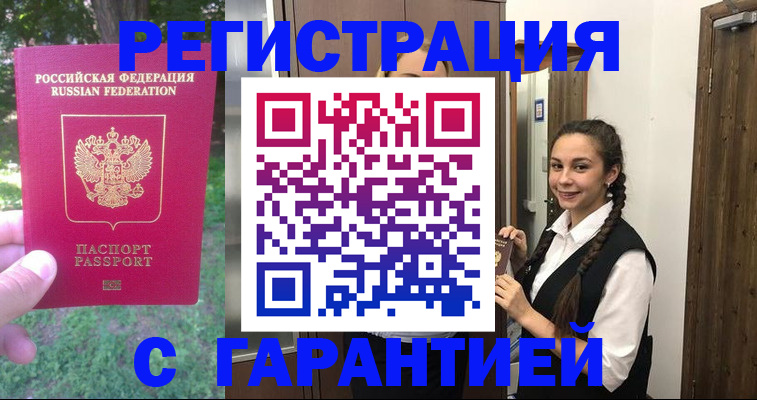 прописка от собственника в Спасске-Дальнем