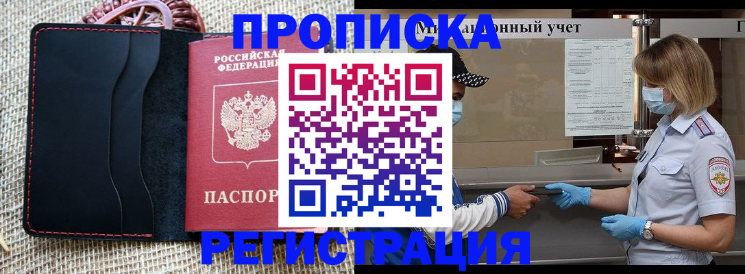 регистрация в Спасске-Дальнем