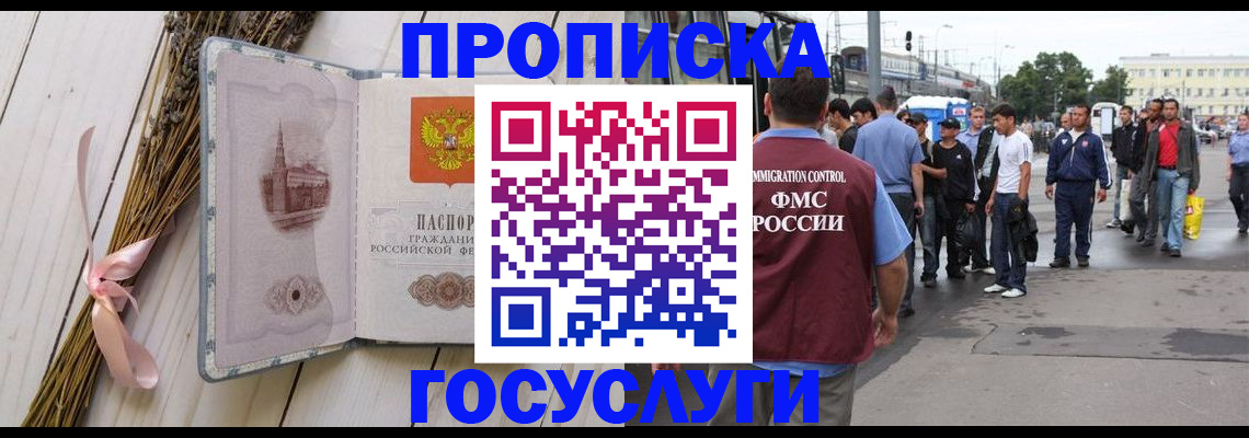 временная прописка в Спасске-Дальнем